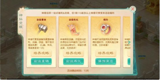 维护预览：新门派神裔觉醒部分时间服开启抢先体验！2025嘉年华门票即将开售！(图21)