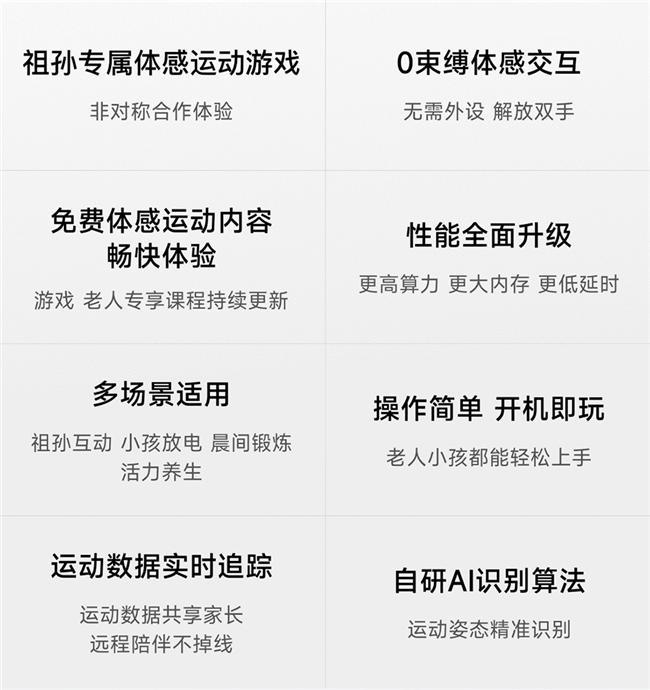 运动宇宙爷孙版京东预售引关注AI体感运动破局代际陪伴困局(图3)